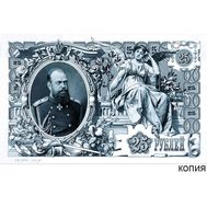  25 рублей 1909 Царская Россия (копия эскиза с водяными знаками), фото 1 